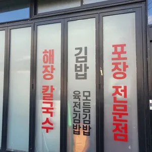 국동칼국수 리뷰 사진