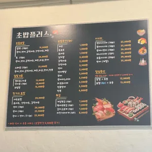 초밥플러스 리뷰 사진