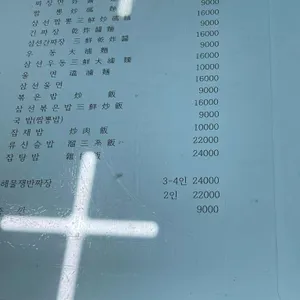 중화루 리뷰 사진