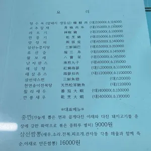중화루 리뷰 사진