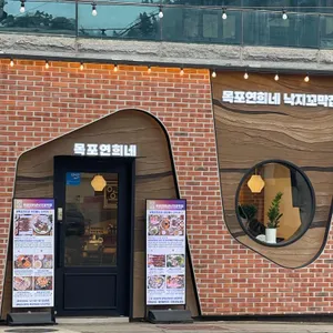 목포연희네낙지꼬막집 리뷰 사진