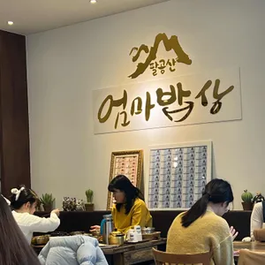 엄마밥상 리뷰 사진