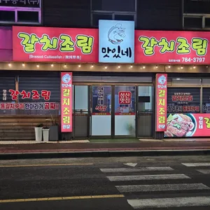 성산 맛있네식당 리뷰 사진