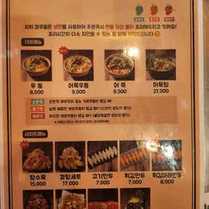 깡우동 리뷰 사진