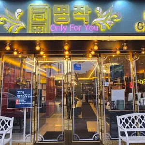 고기명작 리뷰 사진
