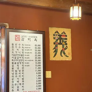 감미옥 리뷰 사진