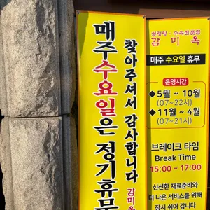감미옥 리뷰 사진