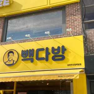 빽다방 리뷰 사진