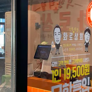 화로상회 리뷰 사진