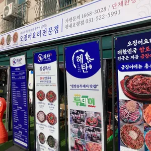 해탄 리뷰 사진