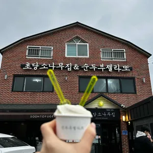 순두부젤라또 사진