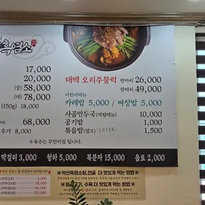 약선흑염소 리뷰 사진