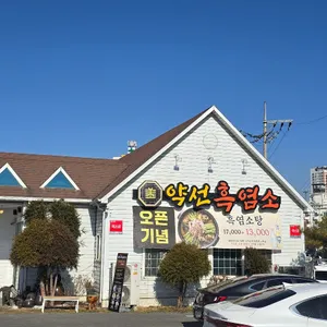 약선흑염소 리뷰 사진