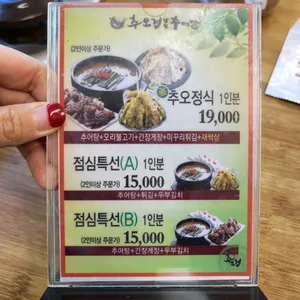 추오정남원추어탕 리뷰 사진