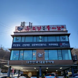 추오정남원추어탕 리뷰 사진