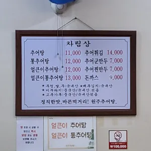 원주추어탕 리뷰 사진