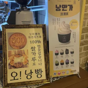 낭만가 리뷰 사진