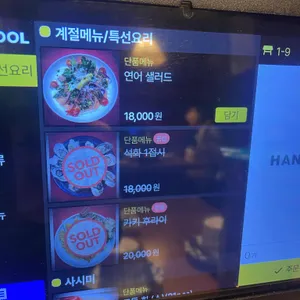 란 이자카야 리뷰 사진