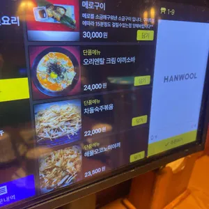 란 이자카야 리뷰 사진