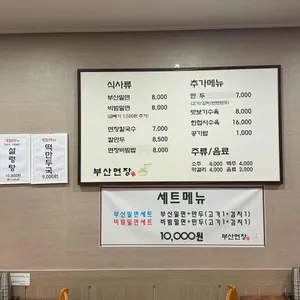 부산면장 리뷰 사진