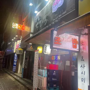 스시치히로 리뷰 사진