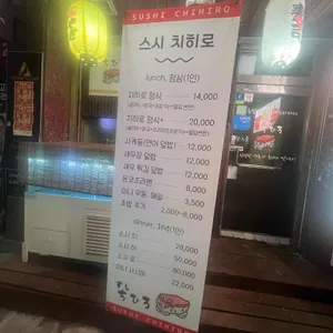 스시치히로 리뷰 사진