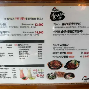 허사또 쭈꾸미 리뷰 사진