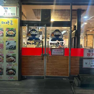 대장군대패삼겹살 리뷰 사진