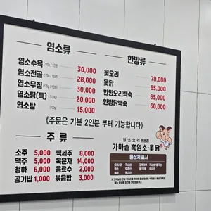 가마솥흑염소 리뷰 사진