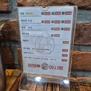 깡돼후 리뷰 사진