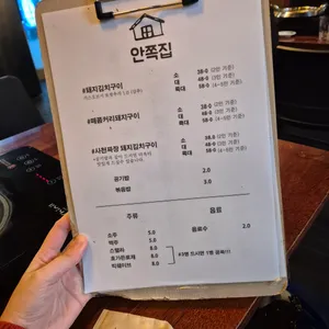 안쪽집 리뷰 사진