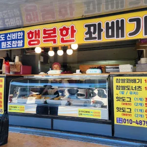 행복한찹쌀꽈배기 사진 1