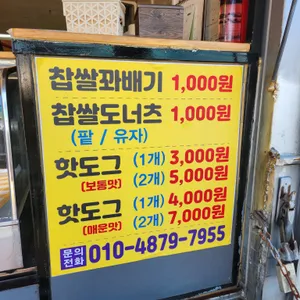 행복한찹쌀꽈배기 리뷰 사진