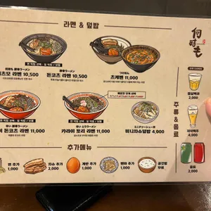 이츠모라멘 리뷰 사진