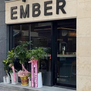 엠버 리뷰 사진