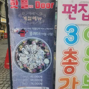 핫플래터도어 리뷰 사진