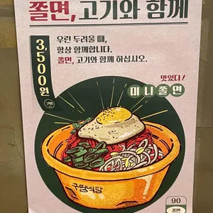 구땡식당 리뷰 사진