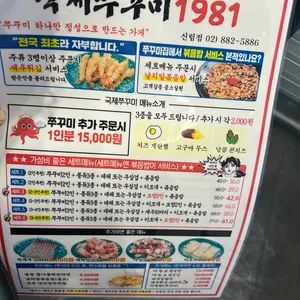 국제쭈꾸미1981 리뷰 사진