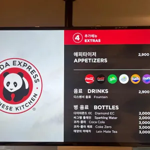 판다익스프레스 리뷰 사진