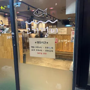 고기쟁이 리뷰 사진