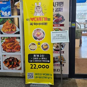 쉐프의부대찌개 리뷰 사진