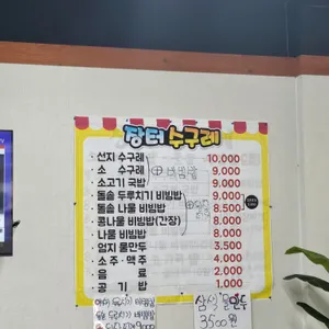 장터수구레 리뷰 사진
