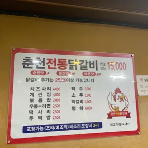 전통춘천닭갈비 리뷰 사진