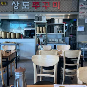 상도쭈꾸미 리뷰 사진