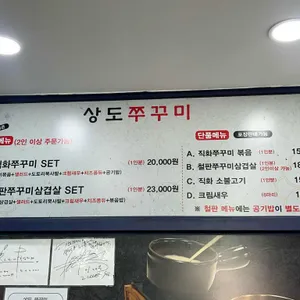 상도쭈꾸미 리뷰 사진
