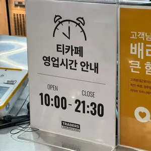 트레이더스 카페 리뷰 사진
