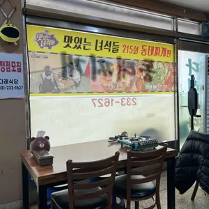 다래식당 리뷰 사진