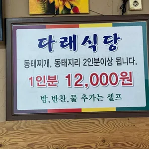 다래식당 리뷰 사진