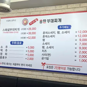 이나경송탄부대찌개 리뷰 사진