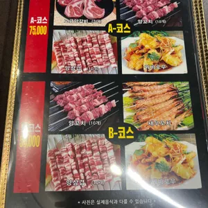 식객명품양꼬치 리뷰 사진